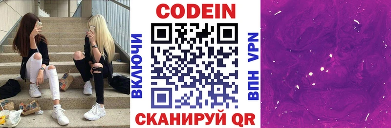 Codein напиток Lean (лин)  Калининск 