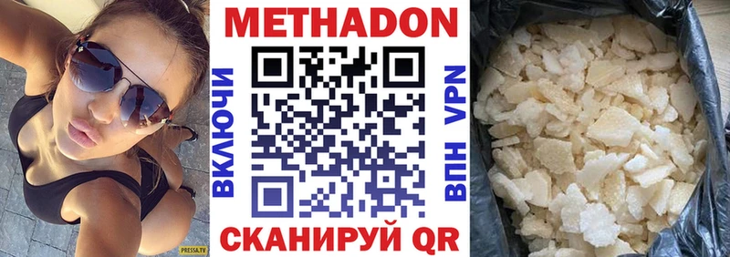 Метадон methadone  Калининск 
